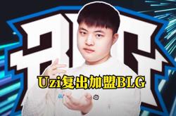 九游-关于Uzi新星连败表现惊艳，皇家马德里未来可期！的信息